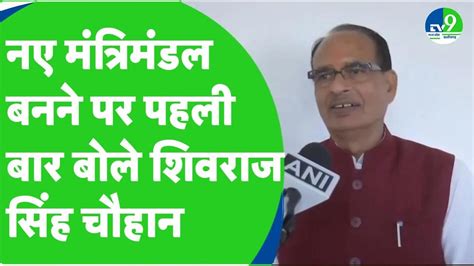 Shivraj Singh Chouhan न Mohan Cabinet Expansion पर जतय इस बत क