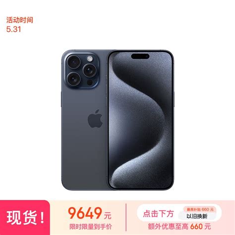 【手慢无】iphone 15 Pro Max 5g到手价9596元 超值限时购（全文） 苹果 Iphone 14 Pro Max 手机市场 中关村在线