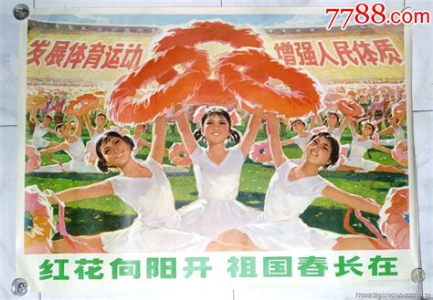 全开红花向阳宣传画一屋纸品【7788收藏收藏热线】