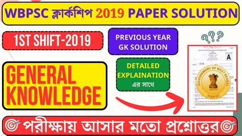 Wbpsc Clerkship Previous Year Question Paper St Shift Clerkship