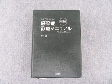 【中古】jj13 011 医学書院 レジデントのための感染症診療マニュアル 第3版 2015 青木眞の落札情報詳細 ヤフオク落札価格情報