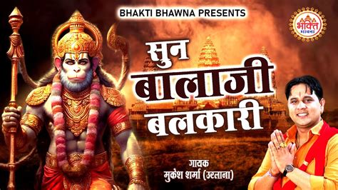 सन बलज बलकर Sun Bajrangi Balkari Mukesh Sharma Balaji