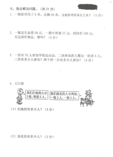 2022年人教版二年级上册数学期末测试卷三（图片版）4二年级数学期末上册奥数网