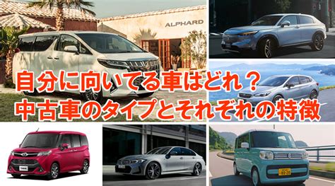 コスパ最強！おすすめ中古車の車種2024年版！買ってはいけない車の特徴｜くるまぱぱ