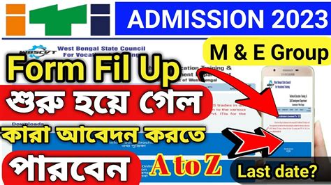 Iti Form Fill Up 2023।iti Form Fill Up 2023 West Bengal।iti Form Fill