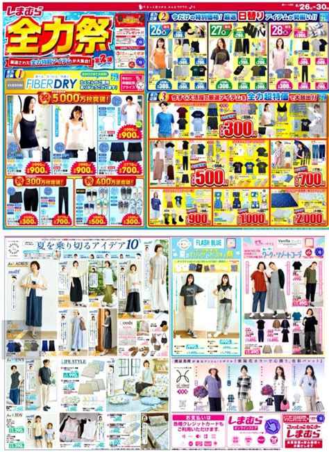 しまむら全力祭第2弾スタート♡雑誌コラボなど人気コラボ最新作に破格の200円＆300円and500円 ありママブログ☆162㎝のシンプル