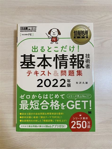 超格安価格 情報処理教科書 出るとこだけ 基本情報技術者 テキスト問題集 2019年版 Bf