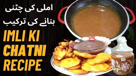 Imli Ki Chatni Recipe Imli Ki Chatni Banane Ka Tarika Imli Ki