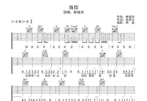 当你吉他谱林俊杰c调弹唱89专辑版 吉他世界