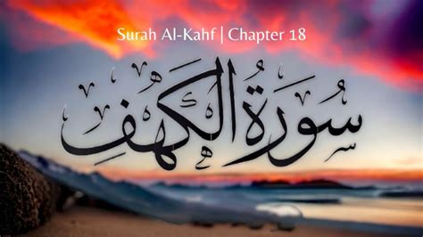 Surah Al Kahf Full with Arabic Text HD Quran Recitation سورۃ الکھف