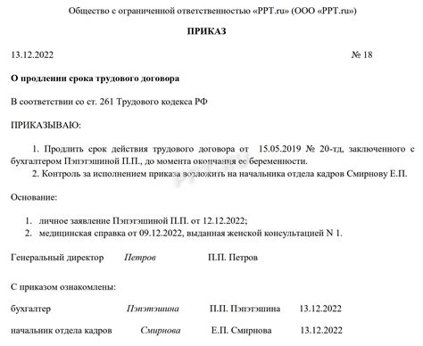 Образец приказ о продлении срока трудового договора 29 Января 2024 x