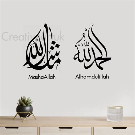 Islamic Wall Sticker Alhamdulillah MashaAllah Islamic Art Islamic Decor