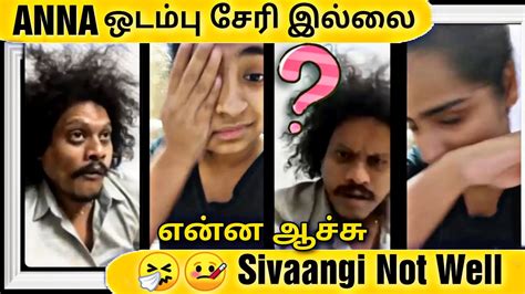 🔴live 🤧🤒உடம்பு சரி இல்லை என சொன்ன Sivaangi அழுத Pugazh அண்ணன்