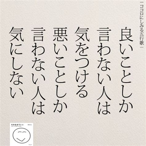 心に残る！もっと人生が楽しくなる名言集 コトバノチカラ 前向きになれる名言 気にしない名言 人生