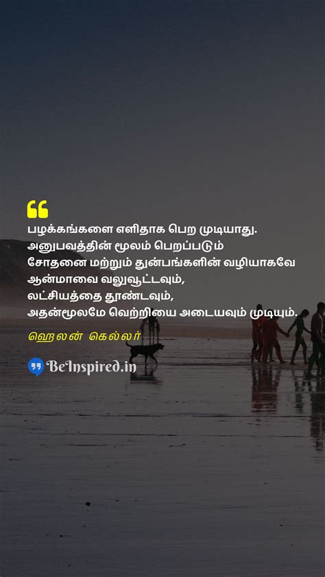 Tamil Quotes Of Helen Keller