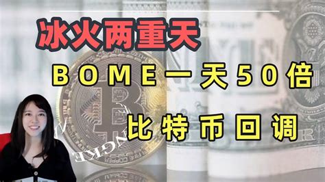 3 17Solana土狗季热火朝天比特币可以抄底了吗 比特币 solana bome memecoin BTC 技术分析 交易 币