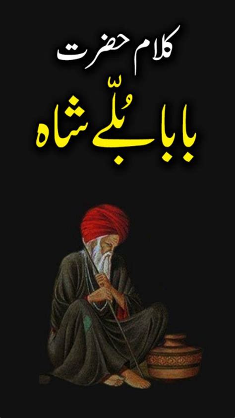 Kalam Baba Bulleh Shah - Urdu for Android - Download