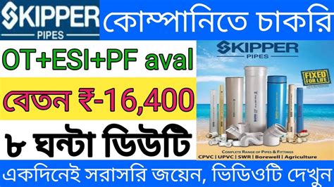 Skipper Pipes Company Job Recruitment Private Job Youtube