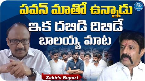 Senior Journalist Zakir About Pawan Kalyan And Balakrishna Janasena