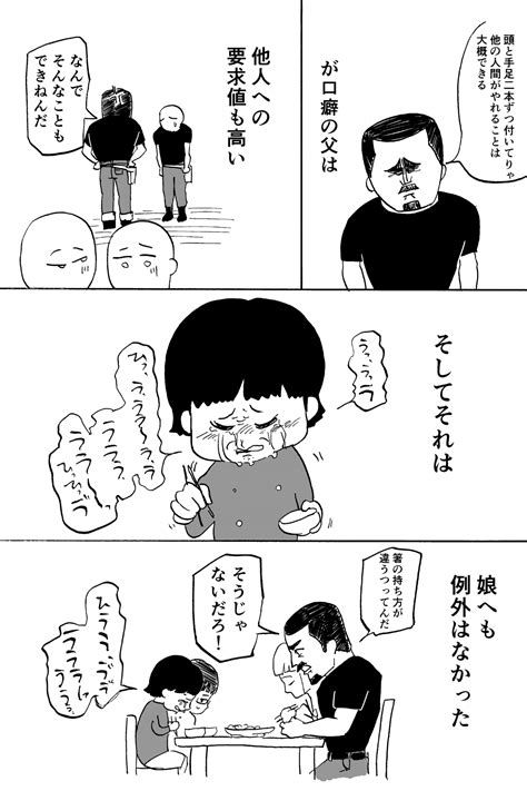 父の話トラウマ by 漫画家渡部大羊の作品 Webマンガのコミチ