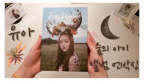 유아 숲의 아이 앨범 언박싱 YooA Bon Voyage SIGNED Album Unboxing YouTube