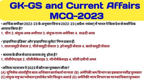 Gk Gs And Current Affair MCQ JUNE 2023 CURRENT AFFAIRS With Static GK