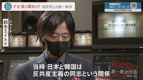 「まるで野菜の競り」元信者が語る合同結婚式の実態旧統一教会が自民党と長く関わりを持つワケとは？ Tbs News Dig 3ページ