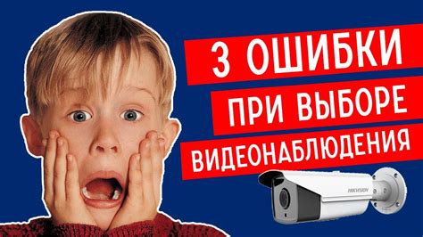 Как выбрать СИСТЕМУ ВИДЕОНАБЛЮДЕНИЯ? 3 главных ОШИБКИ заказчиков. - YouTube