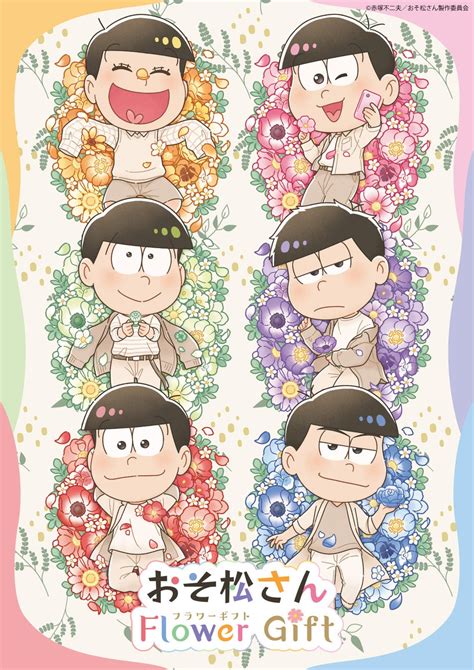 人気tvアニメ「おそ松さん」に登場する6つ子をイメージしたお花と、限定特典をお届けする「おそ松さん Flower T」の定期便を2023