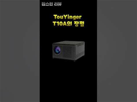 [3주년 이벤트] 2.TouYinger T10A - YouTube