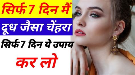 चहर क गर करन क उपय face ko gora karne ke upay face glow tips