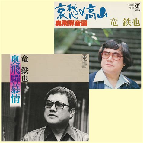 竜鉄也奥飛騨慕情哀愁の高山EP2枚 198081年 美盤