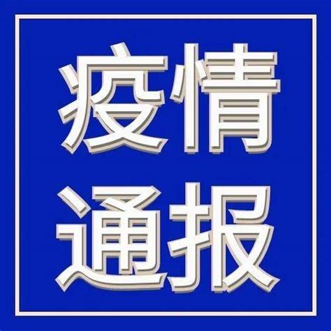 详情公布！3月17日陕西新增33例本土确诊病例隔离报告核酸