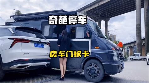 美女房车旅行全国，到贵定遇到奇葩停车，房车门被卡住 房车旅行 房车自驾游 房车旅游 自驾游 旅行大玩家 旅行vlog【七七爱生活