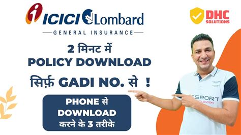 How to Download ICICI Lombard Insurance Policy फन स ICICI LOMBARD