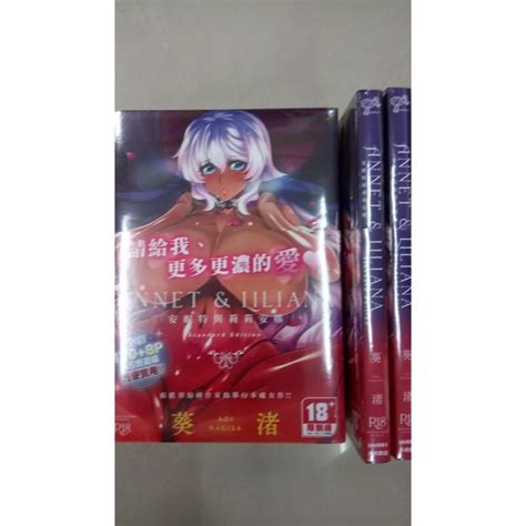 麗卡 現貨 未來數位 Iah 061安妮特與莉莉安娜 ∼standard Edition∼ 作者：葵渚 麗卡動畫坊 Iopen