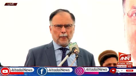 Live Federal Minister Ahsan Iqbal Addresses Ceremony Youtube