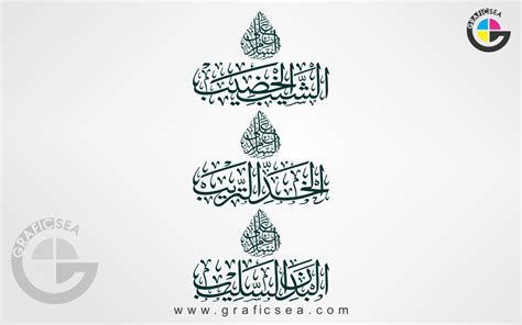 Salam Alaa Shaheedin E Karbala Words Calligraphy Free Download | Graficsea