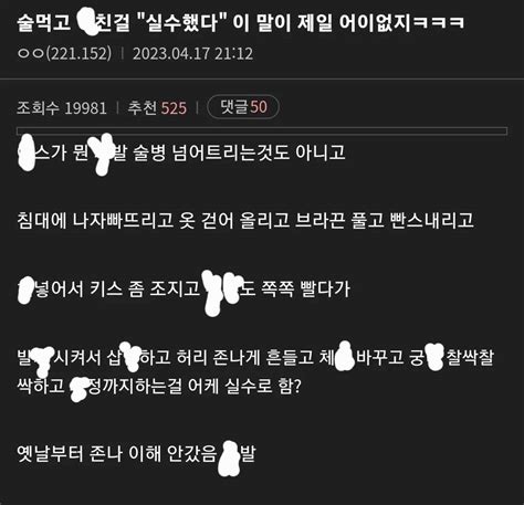 술먹고 한걸 실수했다 이 말이 제일 어이없지 인스티즈instiz 이슈 카테고리