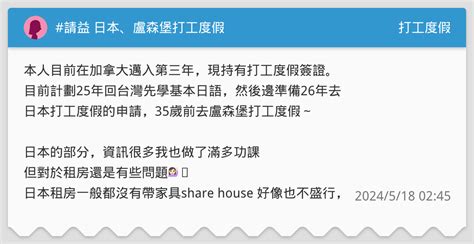 請益 日本、盧森堡打工度假 打工度假板 Dcard