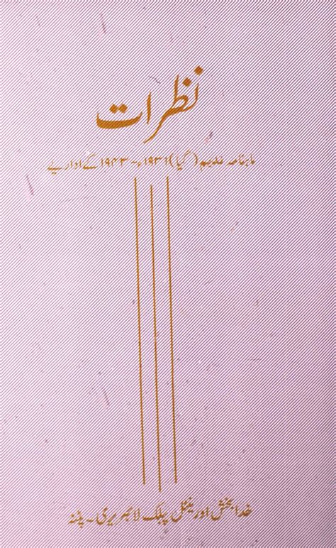 Nazrat Mahnama Nadeem Gaya 1936 1943 Ke Idariye Rekhta