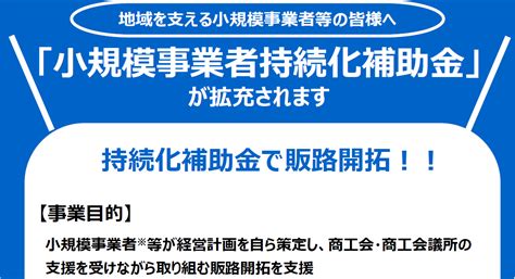 小規模事業者持続化補助金の注意点と活用方法【申請〆2023年9月7日】 生駒商工会議所