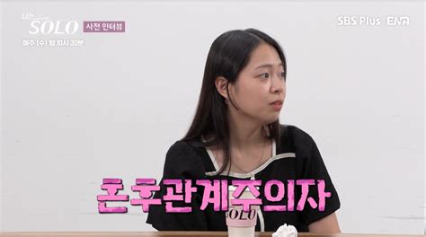 ‘혼후관계주의자 12기 현숙 “2명 만났지만 사귄 건 아냐” 나는 솔로