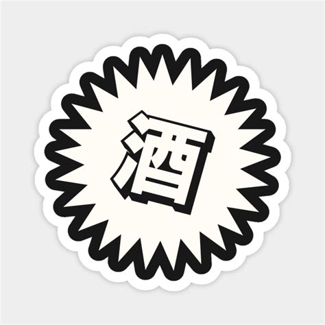 Sake Kanji 酒 Japanese Vintage Sake Japanese Sake Magnet Teepublic