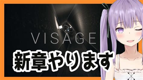 【visage】新章やるぞ・・・ホラゲ配信【vtuber】 Youtube