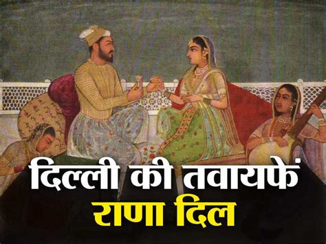 Rana Dil And Dara Shikoh Love Story How A Tawaif Rules Mughal Prince