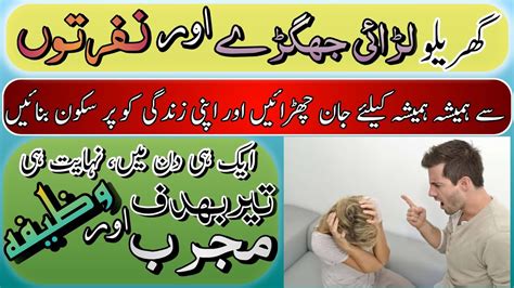 Gharelu Larai Jhagra Khatam Karne Ka Wazifa Wazifa For Love Between