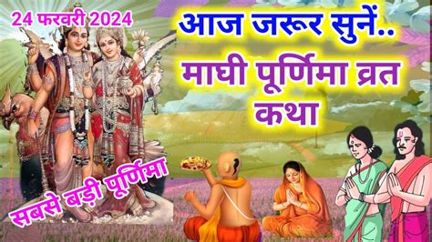 Maghi Purnima Vrat Katha Purnima Vrat