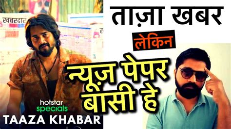 Taaza Khabar REVIEW L All Episodes Taaza Khabar Web Series Review