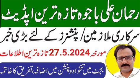 Rehman Ali Bajwa Latest Update About Increase In Pay And Pension In